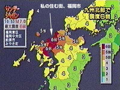 福岡地震