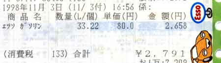 １リットル８４円