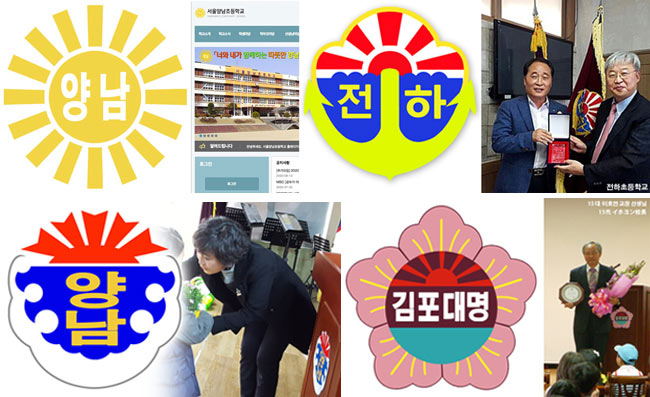 韓国 旭日旗デザインの小学校