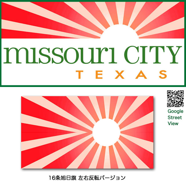 アメリカ･テキサス州にあるミズーリシティ（Missouri City, Texas）ミズーリ市章, 旭日旗, RISING SUN