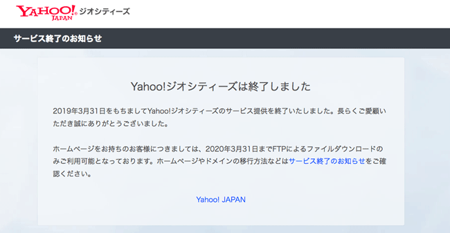 Yahoo!ジオシティーズ