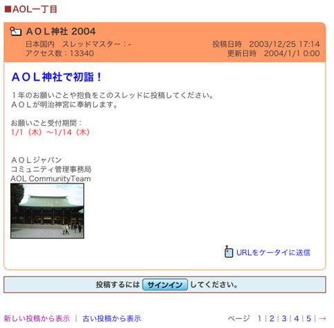 AOL神社2004