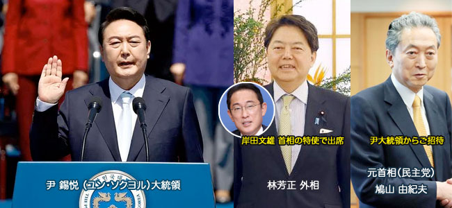 윤석열,韓国大統領就任式,林芳正と鳩山由紀夫