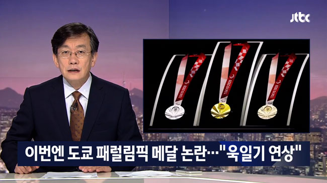 JTBC 욱일기-전범기
