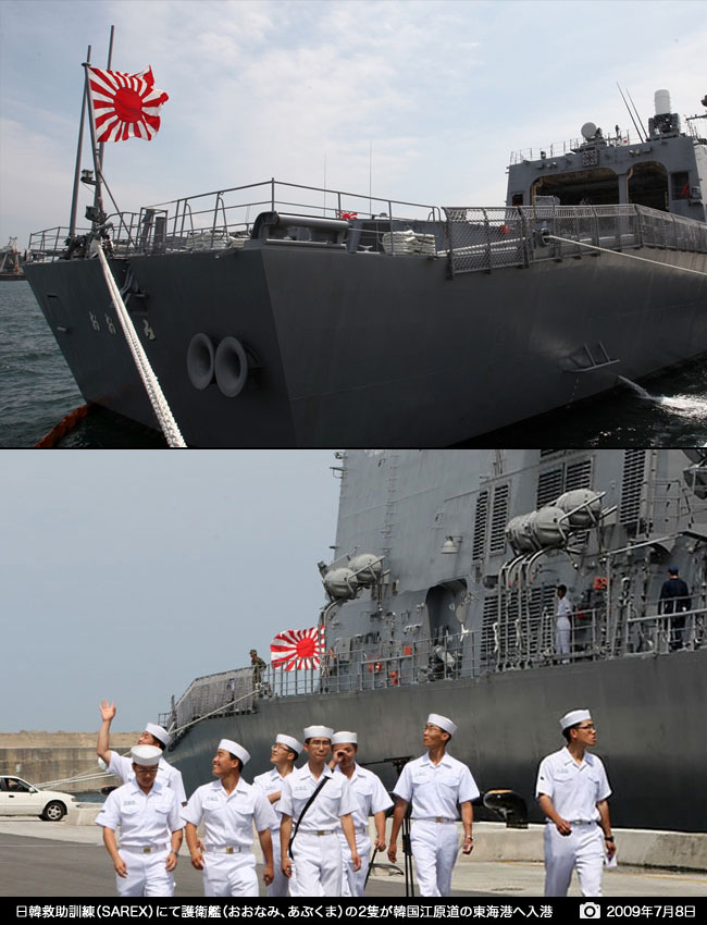 韓国の韓国江原道の東海港へ入港した護衛艦（おおなみ、あぶくま）, Rising Sun 旭日旗