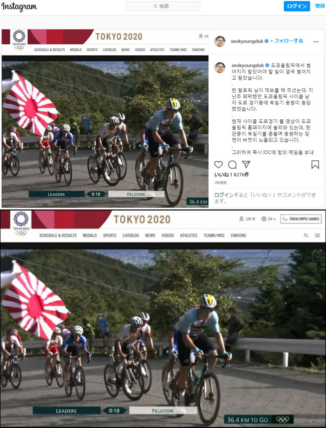 전범기, Tokyo Olympics 2020 Road race, 東京オリンピック2020 自転車競技（ロード）男子個人決勝, Rising sun flag 旭日旗