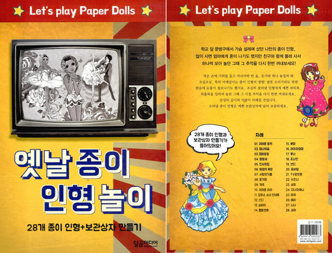 昔の紙人形遊び（옛날 종이 인형 놀이- playing old paper dolls）, Rising Sun 旭日旗