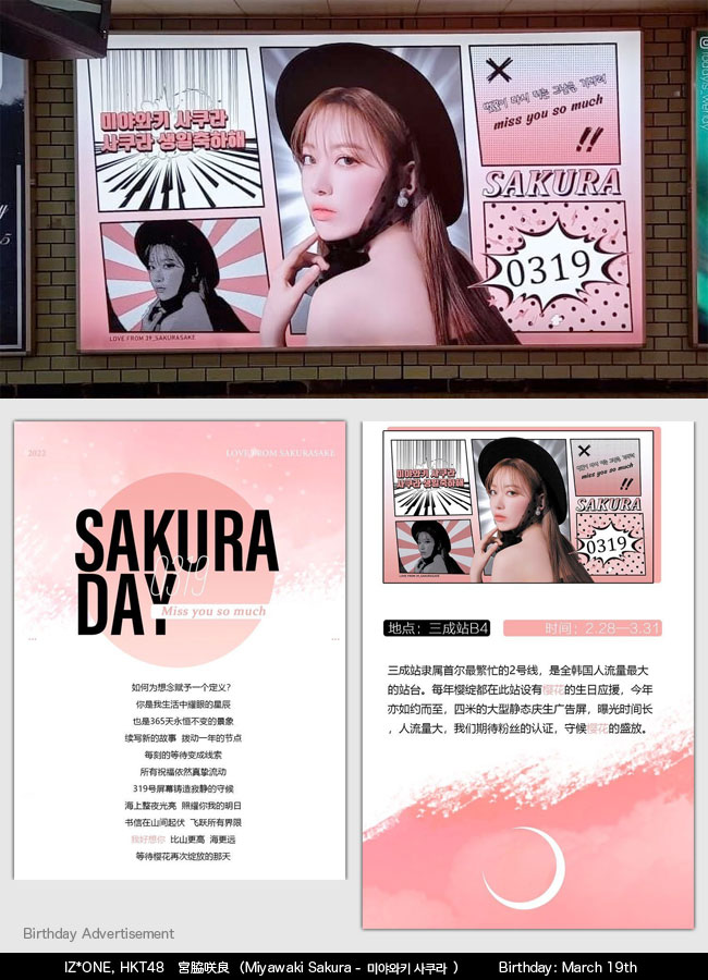 Miyawaki Sakura（Birthday Advertisement) ,미야와키 사쿠라 - 욱일기, Rising Sun 旭日旗