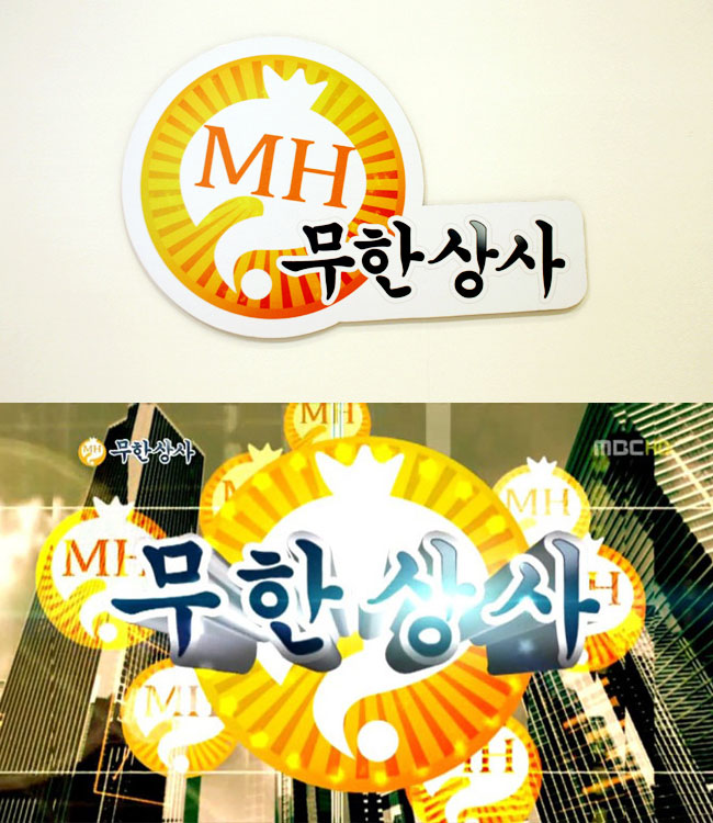 Infinite Challenge - Muhan Company, 無限会社（무한상사）, Rising Sun 旭日旗