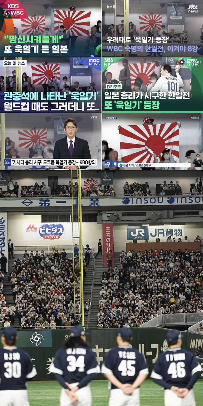 ＷＢＣ東京ドーム１次予選グループＢ,日本vs韓国, Rising Sun 旭日旗