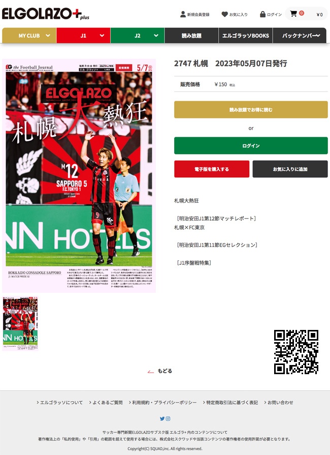 「北海道コンサドーレ札幌 vs FC東京」ELGOLAZO plus, Rising Sun Design 旭日旗,戦犯旗(전범기)