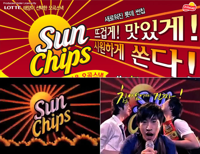 SUN CHIPS KOREA LOTTE Rising Sun 旭日旗