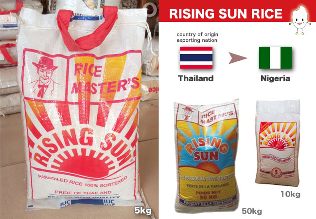 旭日米 Thailand RICE Nigeria Rising Sun 旭日旗