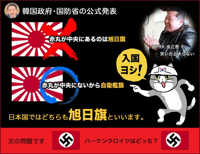 韓国政府公式・旭日旗と自衛艦旗の違い。仕事猫ヨシ！