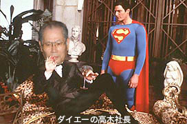 日米のスーパーマン