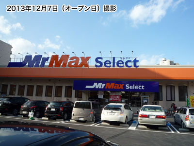 Mr Max Select 美野島