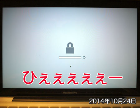 ファームウェアパスワードの画面