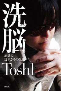 洗脳Toshi