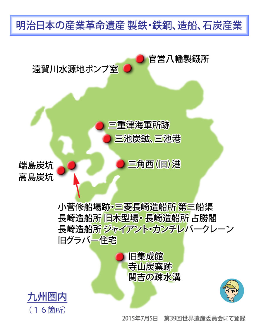 「明治日本の産業革命遺産」九州地図
