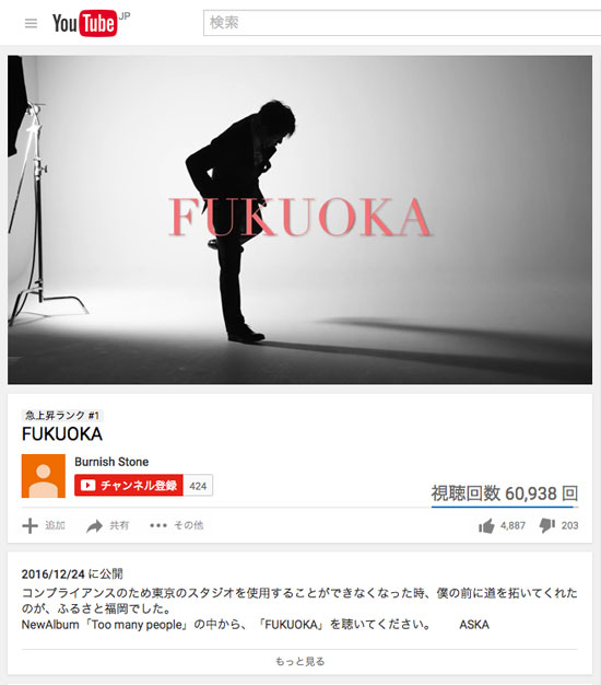 FUKUOKA/ASKA