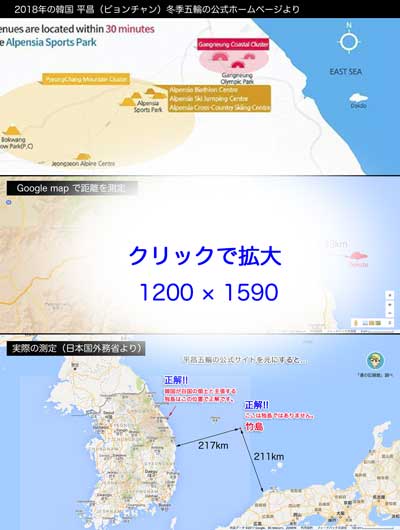 平昌オリンピックの独島地図