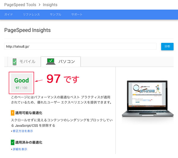 PageSpeed Insights 97/100