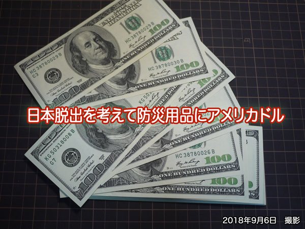 米ドル（妄想用品）