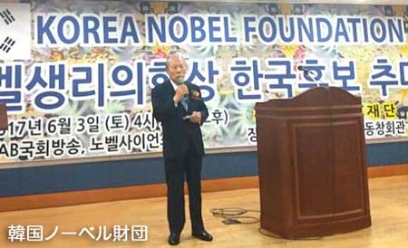 韓国ノーベル財団