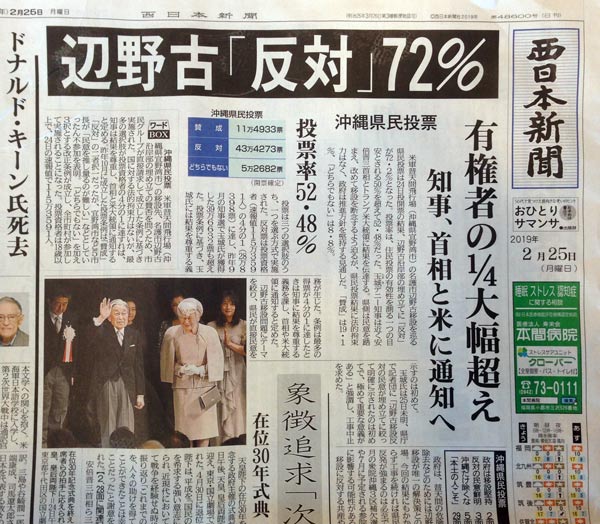辺野古反対72%　沖縄県投票