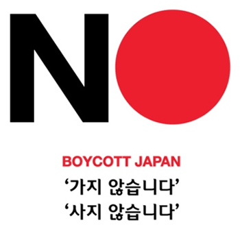韓国 日本製品 不買