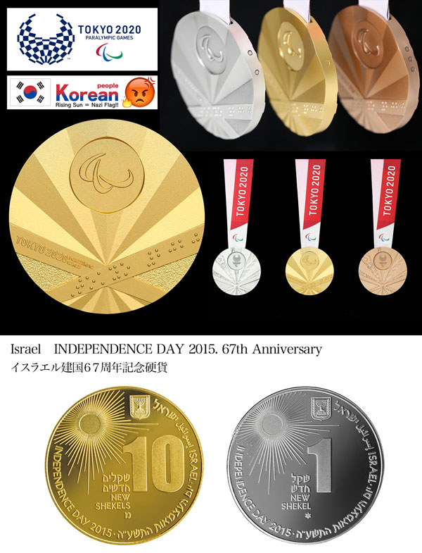東京2020 パラリンピック メダル 旭日旗