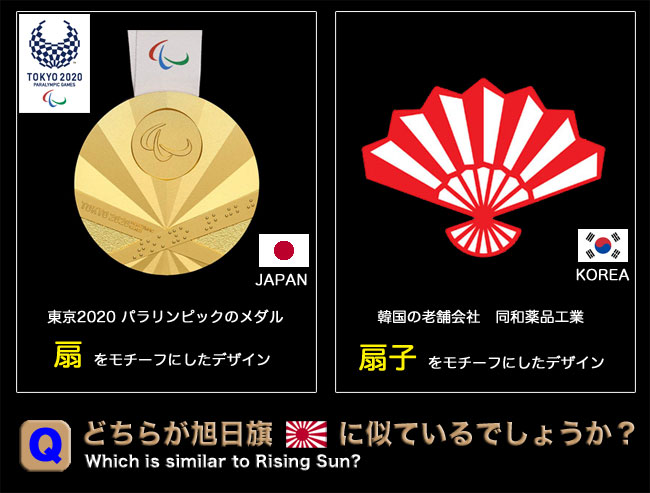 東京パラリンピック 扇デザイン 旭日旗