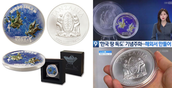 韓国 独島記念コインを発明