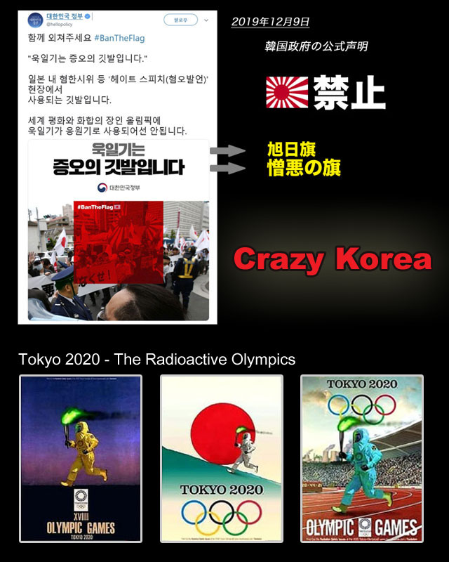 放射能オリンピック Crazy Korea