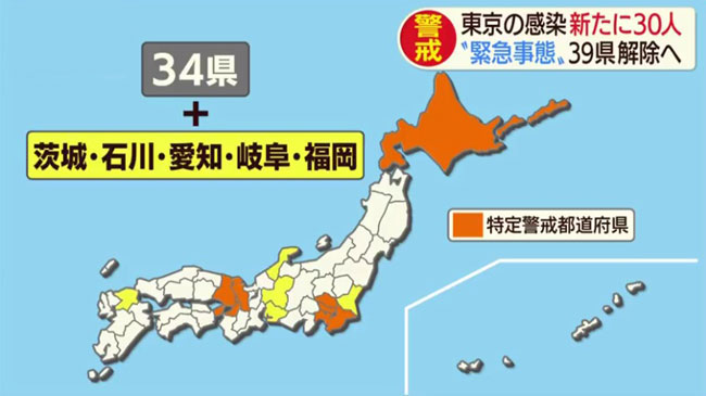 39県の緊急事態宣言解除 