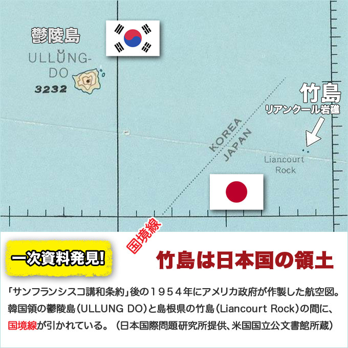 1950年代のアメリカ軍の航空地図に鬱陵島と竹島の間に韓国と日本の国境線。竹島は日本固有の領土です。