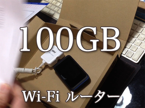 WiFi 100GB