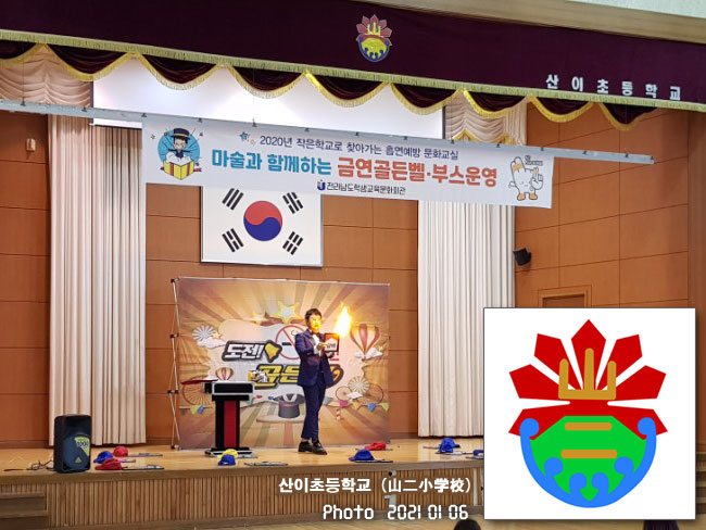 Korea 韓国 전라남도 해남군 산이면 山二小学校（산이초등학교）전범기, Rising Sun 旭日旗