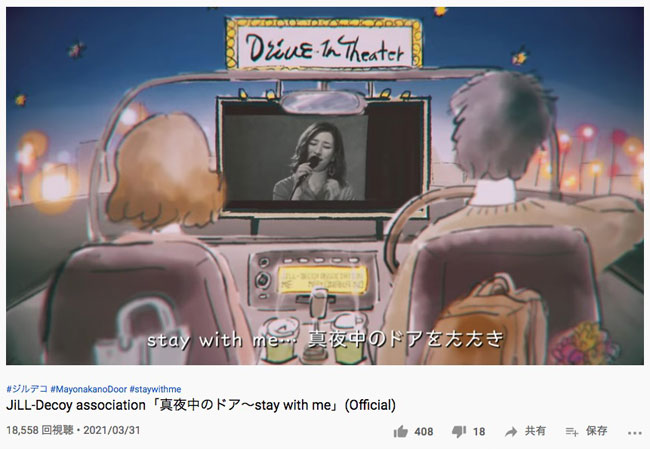 JiLL-Decoy association「真夜中のドア〜stay with me」(Official), ジルデコ chihiRo