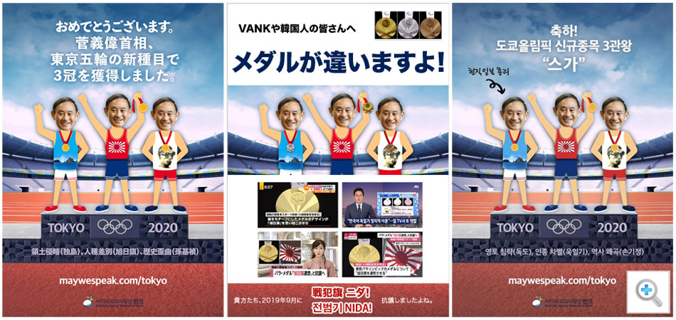 メダルが違いますよ！『おめでとうございます。 菅義偉首相、東京五輪の新種目で3冠を獲得しました。領土侵略（独島）・人種差別（旭日旗）」歴史歪曲（孫基禎）』,전범기,TOKYO Olympics and Paralympics