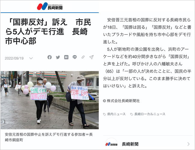 長崎市内で5人デモ、台風イヤ！ 国葬もイヤ！