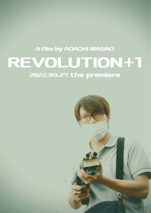 安倍さんを銃で殺害したテロリストの山上徹也を描いた映画、REVOLUTION＋1