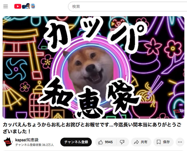 カッパ知恵袋（カッパえんちょう）