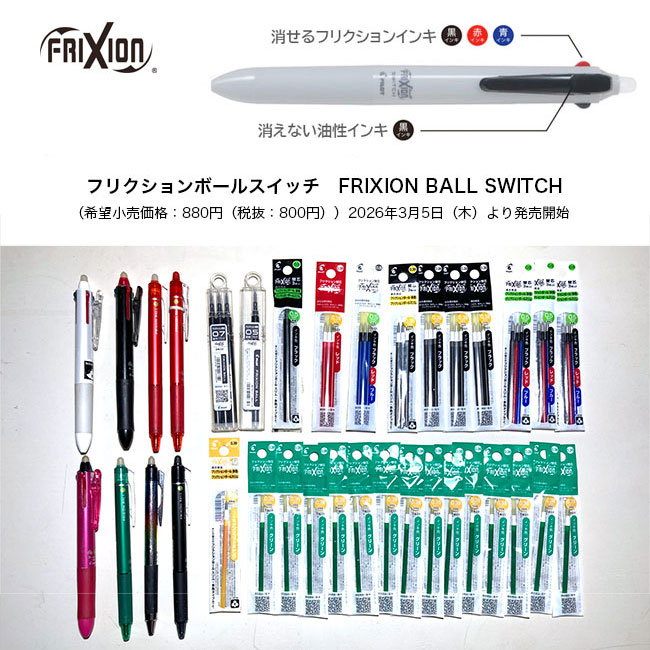 フリクションボール愛好家