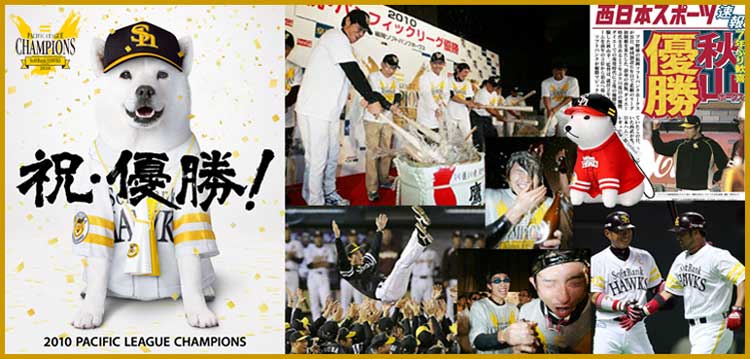 福岡ソフトバンクホークス初優勝 2010年