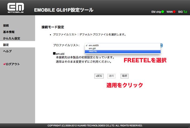 GL01P設定（プロファイルリスト）FREETEL