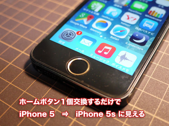 iPhone5からiPhone5s風のホームボタン