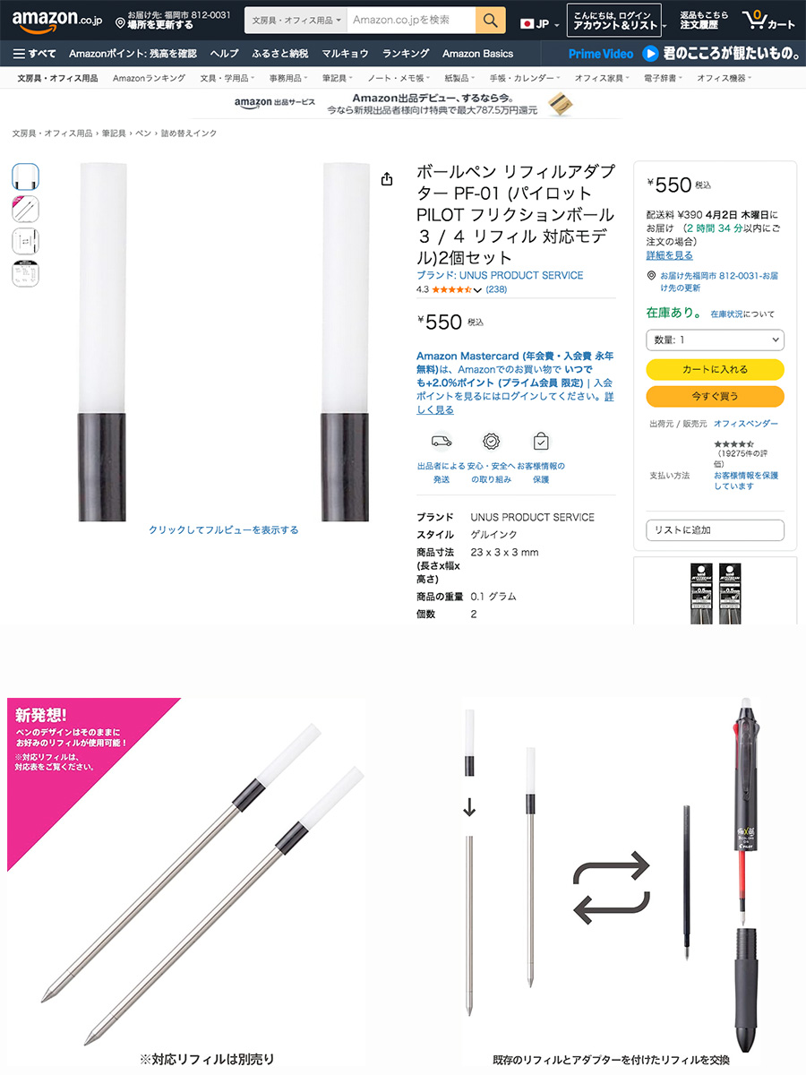 フリクションボール・リフィルアダプター