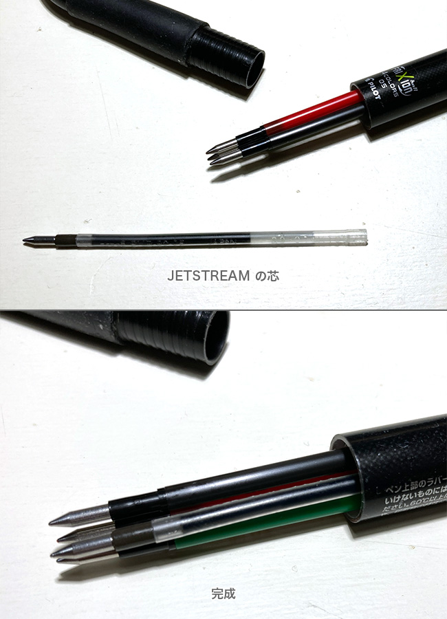 フリクションボールの芯をジェットストリームの芯に改造
