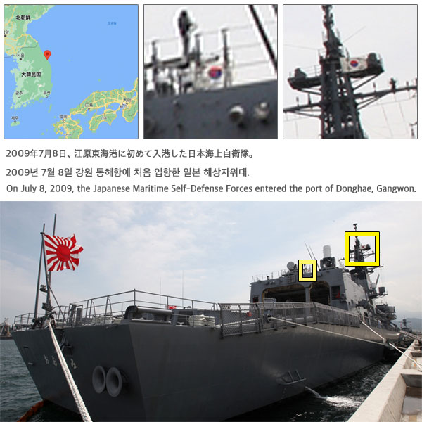 2009年7月8日、海上自衛隊の護衛艦「おおなみ」と「あぶくま」が韓国の江原道東海港に入港,旭日旗 Rising sun